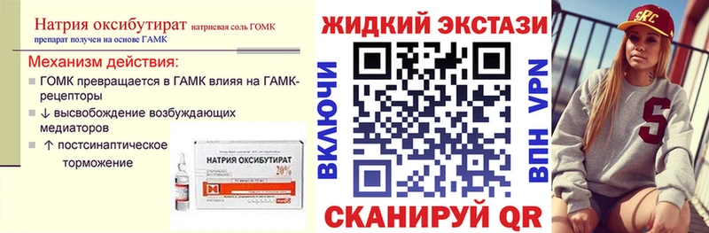 БУТИРАТ GHB  купить  цена  Ярцево 
